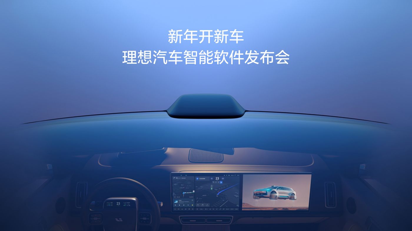 新年开新车，云顶集团汽车智能软件发布会。